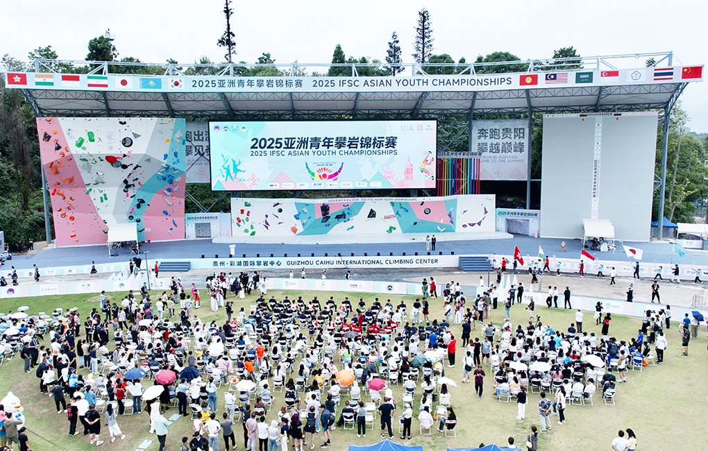 贵阳观山湖彩湖国际攀岩中心