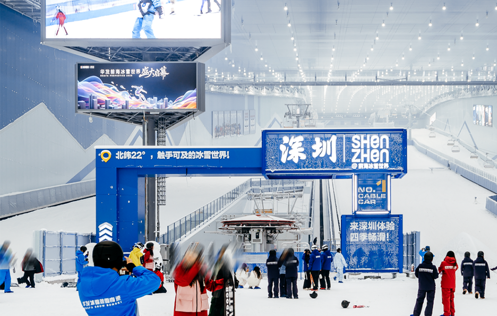 深圳·华发冰雪热雪奇迹