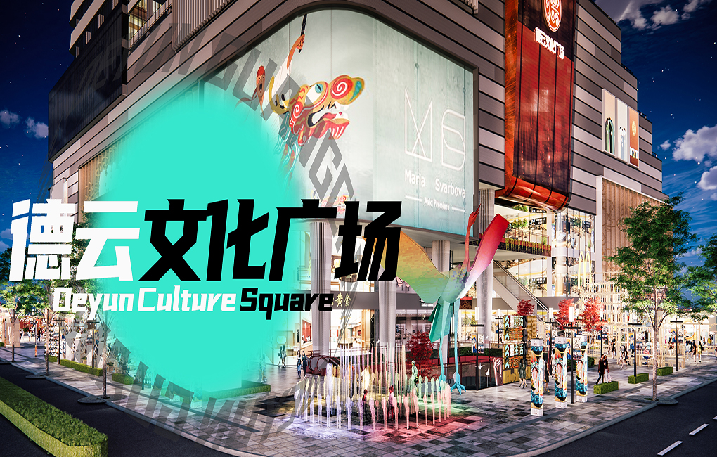 德云文化广场 | 商场和相声的CROSSOVER？！