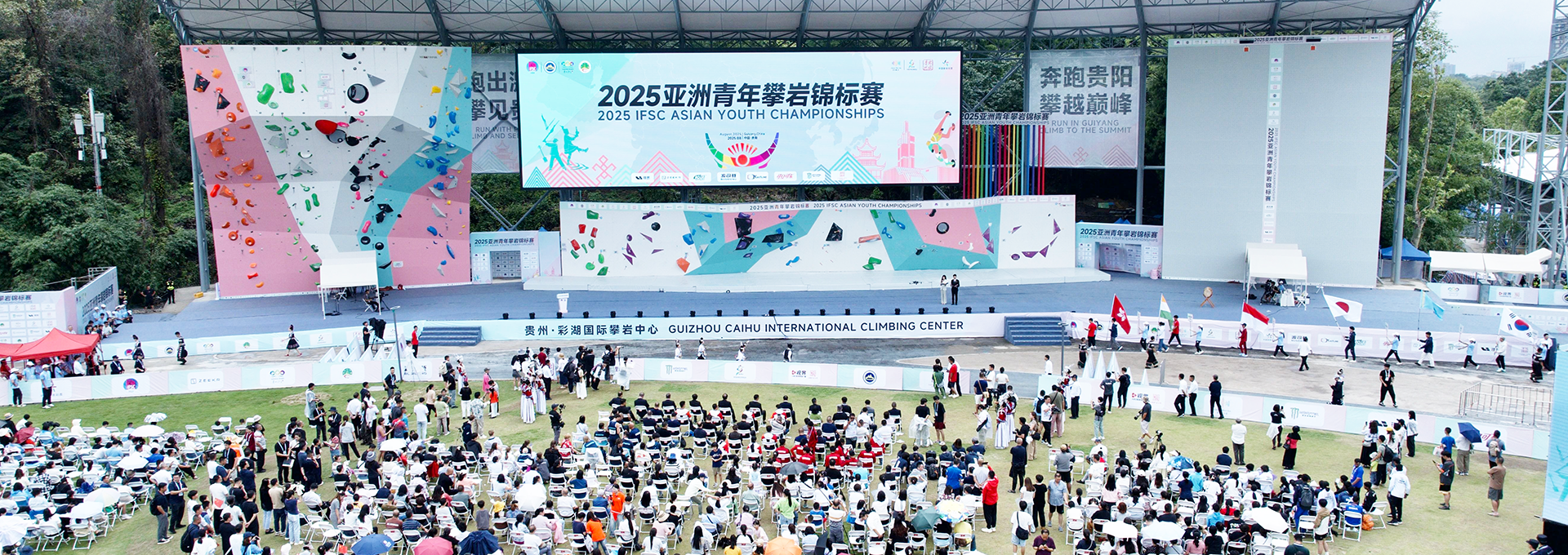 贵阳观山湖彩湖国际攀岩中心盛大启幕，点亮贵州文旅体商融合新地标