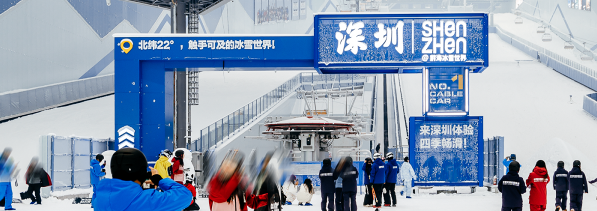 世界级文旅新地标「深圳·前海冰雪世界」盛大开业，续写中国冰雪经济新篇章