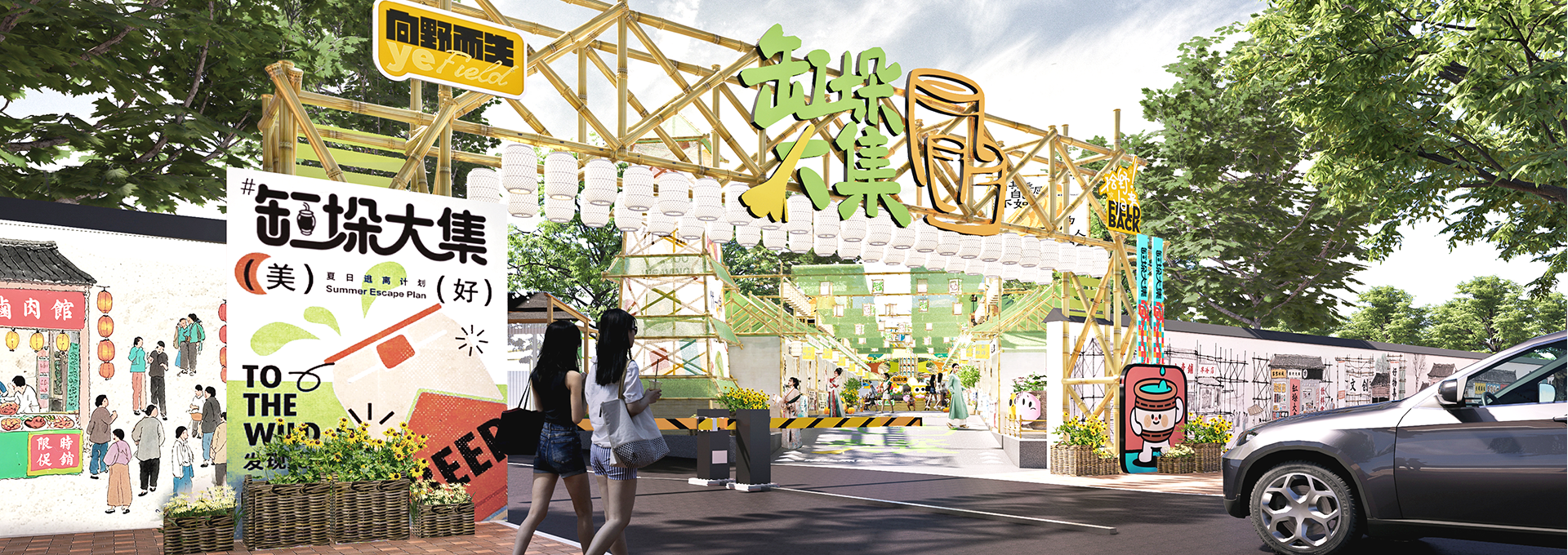 从闲置空间到城市烟火场，郑州“缸垛大集”的空间激活实践